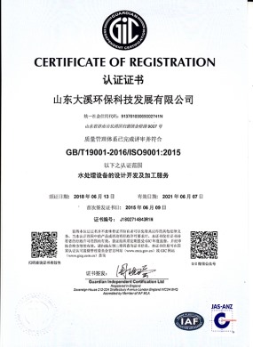 ISO9001:2015认证证书