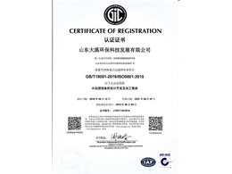 ISO9001:2015认证证书