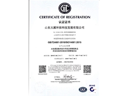 ISO14001:2015认证证书