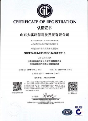 ISO14001:2015认证证书