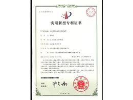 实用新型专利证书