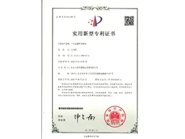 实用新型专利证书