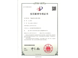 实用新型专利证书