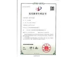 实用新型专利证书