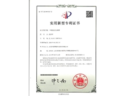 实用新型专利证书