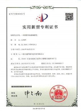 实用新型专利证书