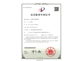 实用新型专利证书