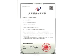 实用新型专利证书