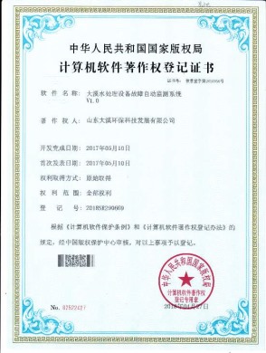 计算机软件著作权登记证书