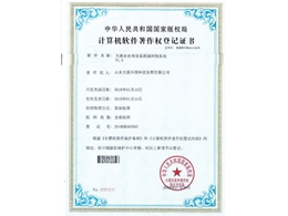 计算机软件著作权登记证书
