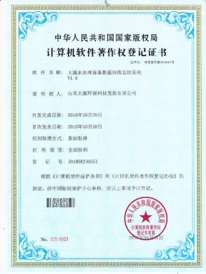 计算计软件著作权登记证书