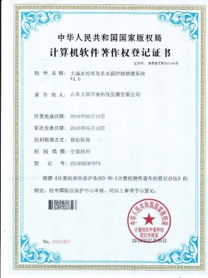 计算机软件著作权登记证书