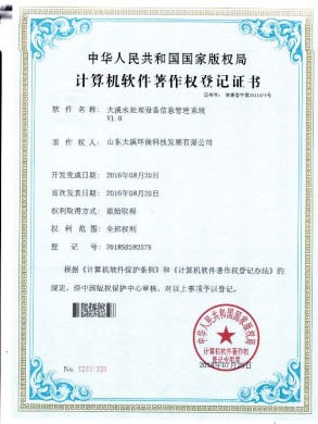 计算机软件著作权登记证书