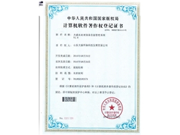 计算机软件著作权登记证书