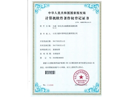 计算机软件著作权登记证书