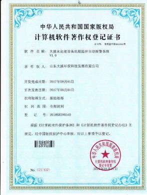 计算机软件著作权登记证书