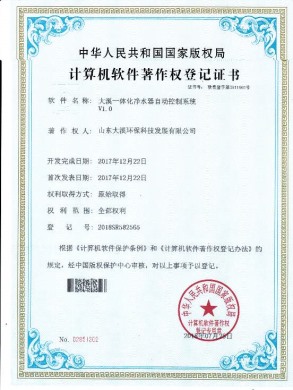 计算机软件著作权登记证书