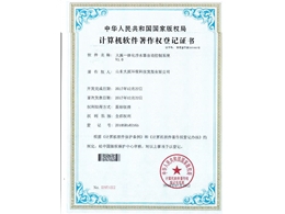 计算机软件著作权登记证书